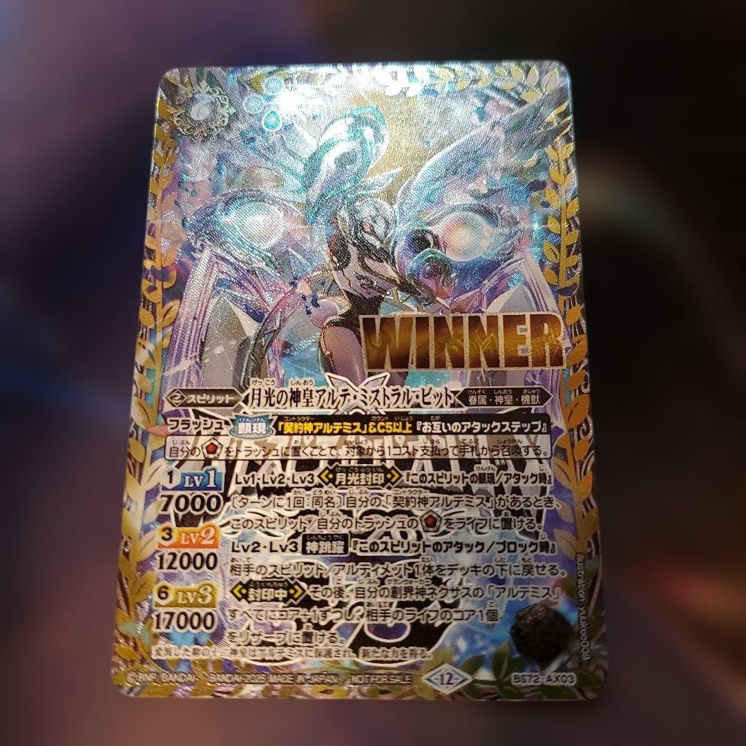 バトスピ 月光の神皇アルテ•ミストラル•ビット 3on3WINNER プロモ