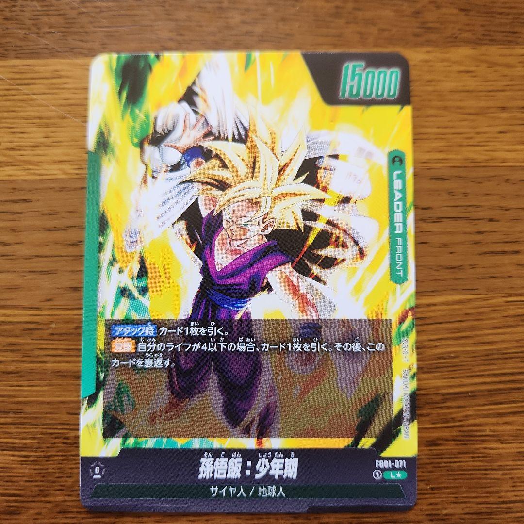 孫悟飯：少年期 L ☆ FB01 ブースターパック『覚醒の鼓動』 6枚セット