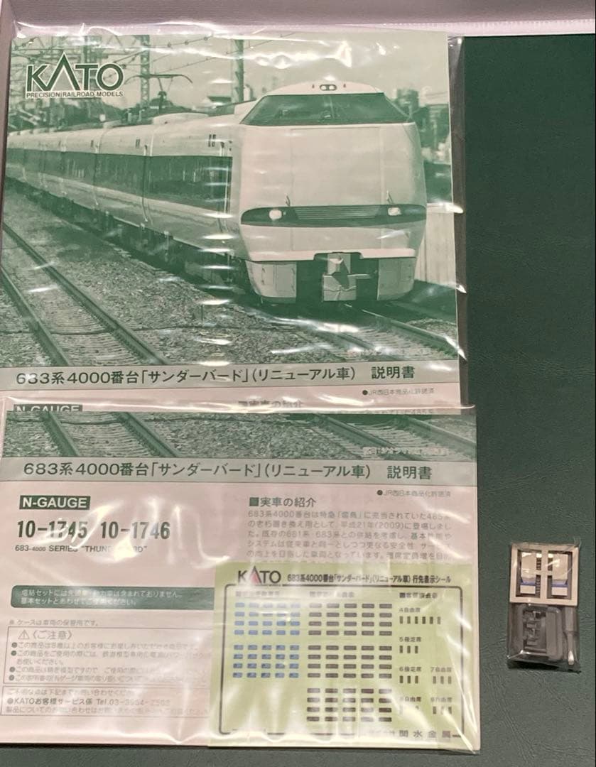 【美品】KATO 683系4000番台 サンダーバードリニューアル車9両セット
