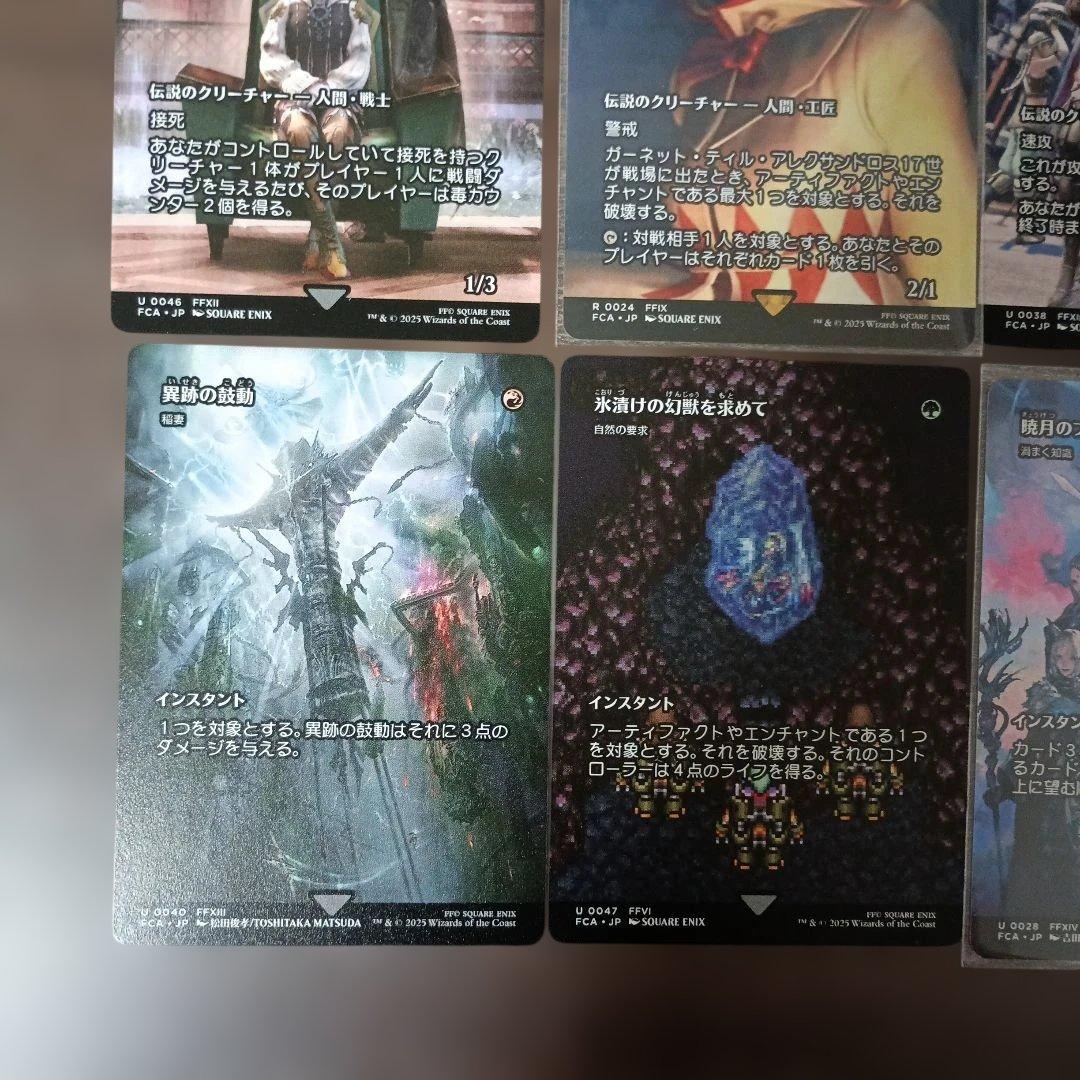 FCA 継承史 9枚 MTG FF - メルカリ