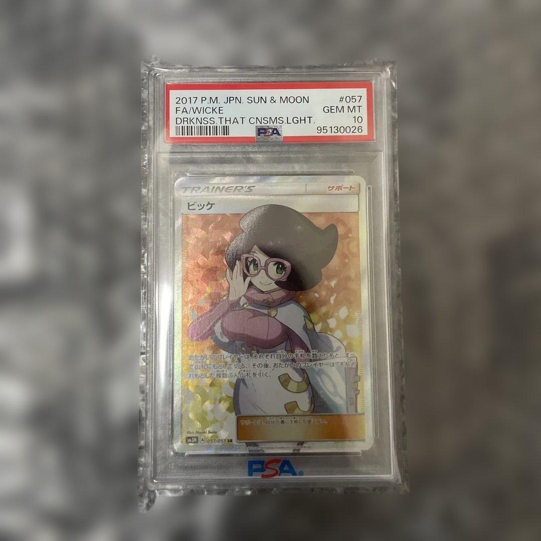 ビッケSR PSA10最終値下げ 5月12日まで最終値下げ PSA10 ビッケ SR｜Yahoo!フリマ（旧PayPayフリマ）