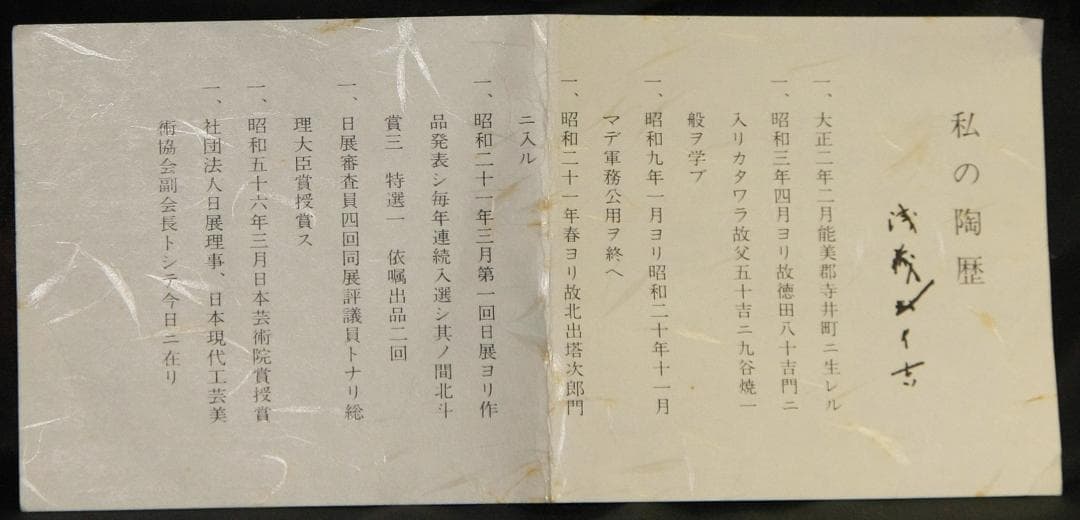 芸術院会員 文化勲章受賞 二代浅蔵五十吉 釉彩瑞菓譜菓子鉢 M79 - メルカリ