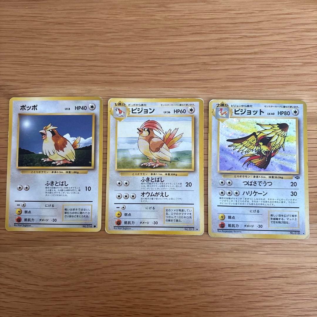ポケモンカード ポッポ・ピジョン・ピジョットセット 旧裏 - メルカリ