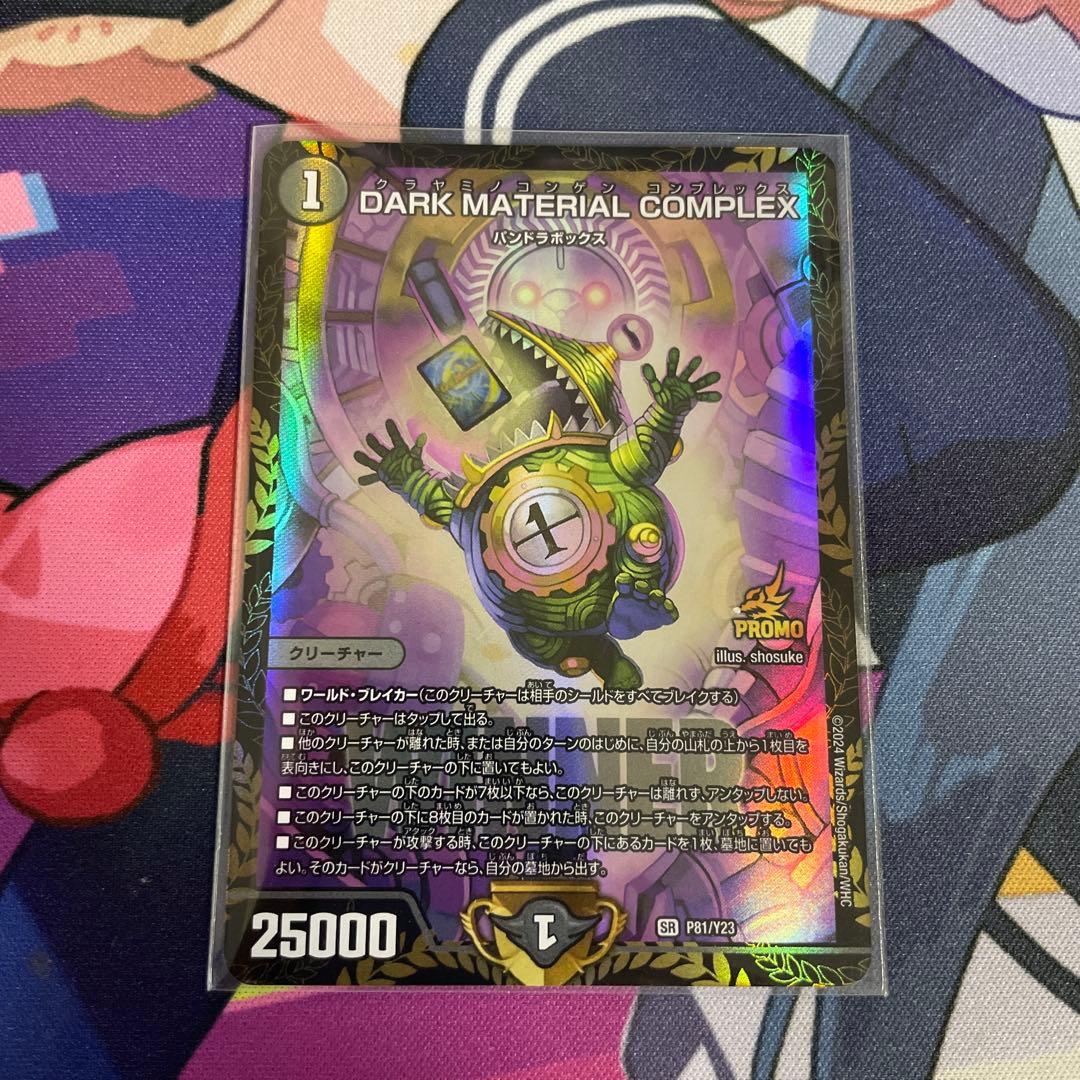 DARK MATERIAL COMPLEX プロモ