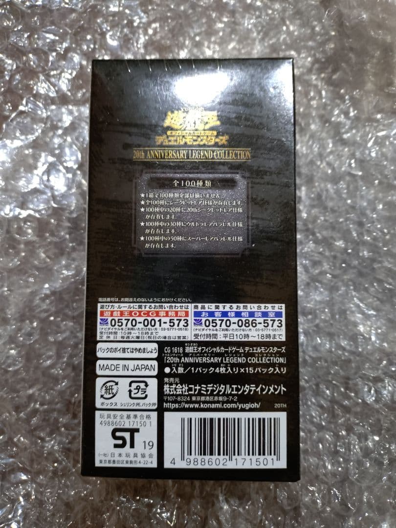 遊戯王 20th ANNIVERSARY LEGEND COLLECTION1箱
