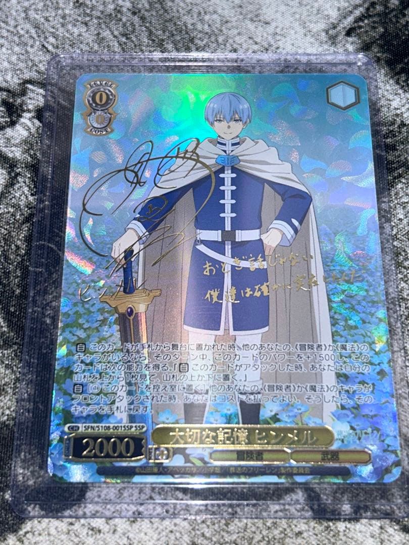 大切な記憶 ヒンメル SSP 2枚ヒンメル関連カード