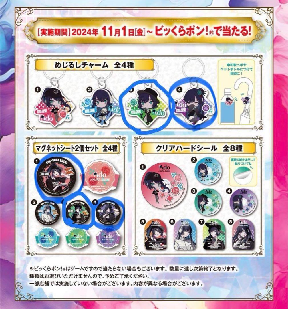 バラ売り⭕️ Adoグッズ まとめ売りの通販はau PAY マーケット - 輸入