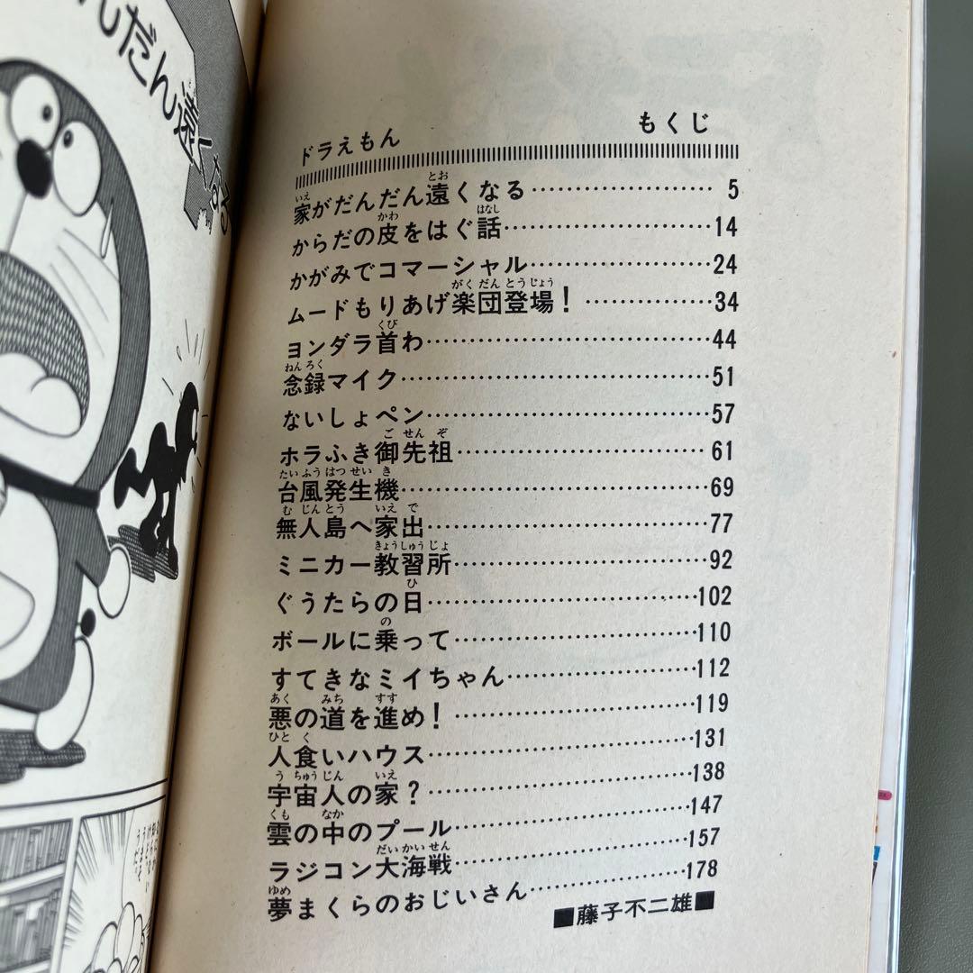 希少　レア　初版本　ドラえもん コミックス　第14巻 第15巻 2冊セット