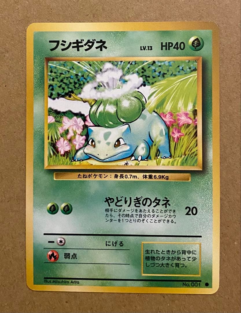 フシギダネ 旧裏 No.001 ポケットモンスターカードゲーム 再販 1996