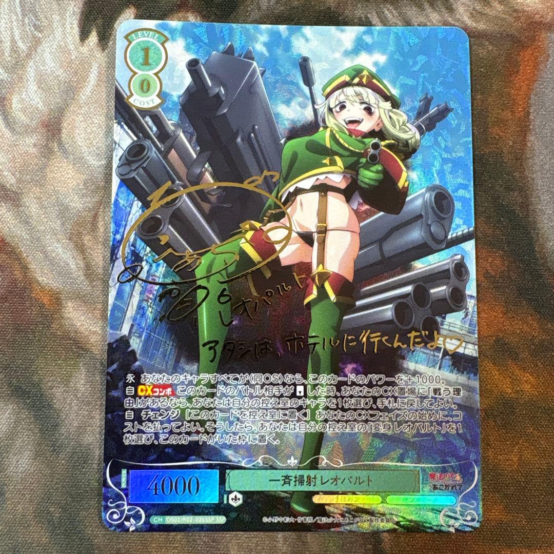 ヴァイスシュヴァルツロゼ 一斉掃射レオパルト ssp サイン ヴァイスシュヴァルツロゼ 一斉掃射レオパルト ssp サイン - メルカリ