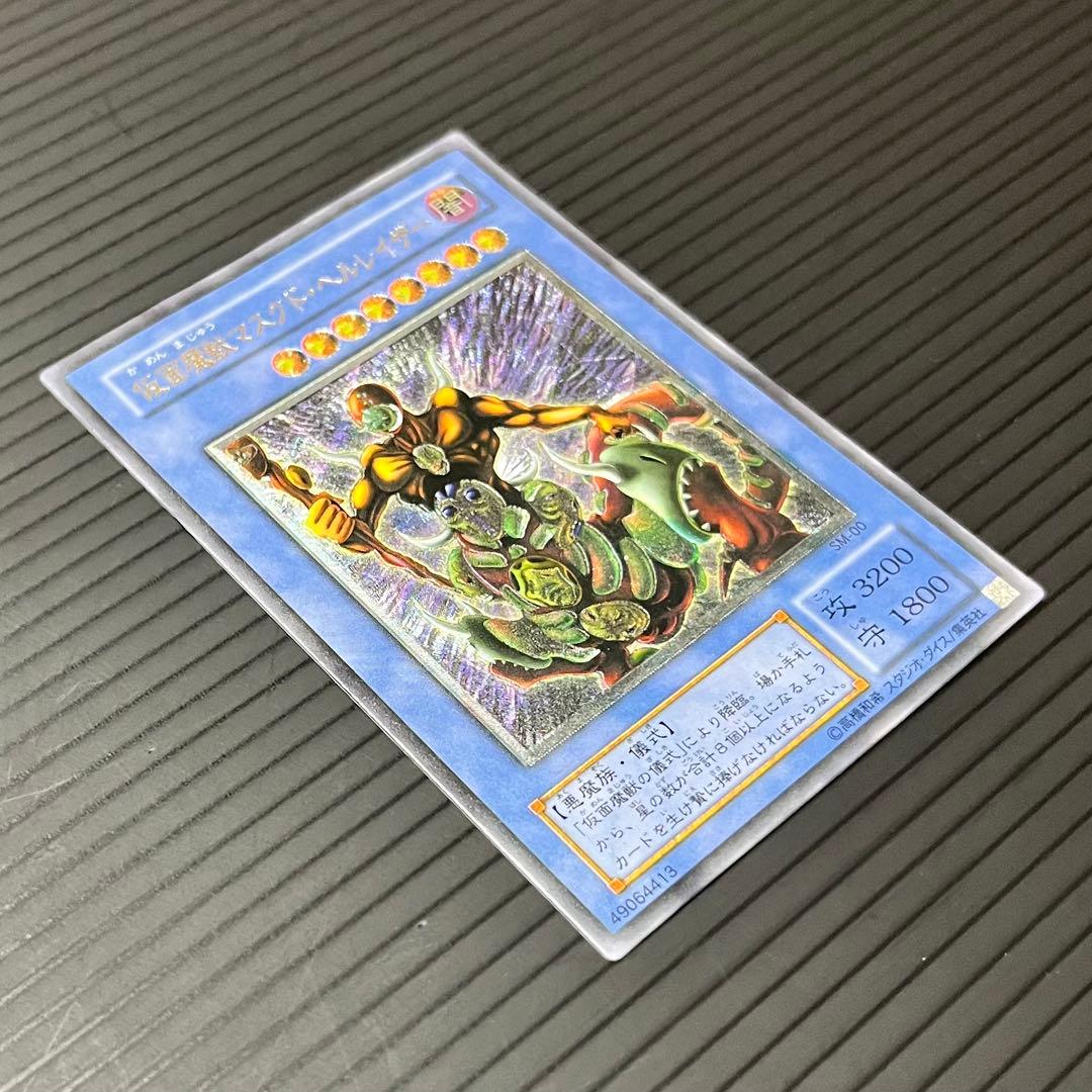 【良品-準美品】遊戯王カード 仮面魔獣マスクドヘルレイザー レリーフ