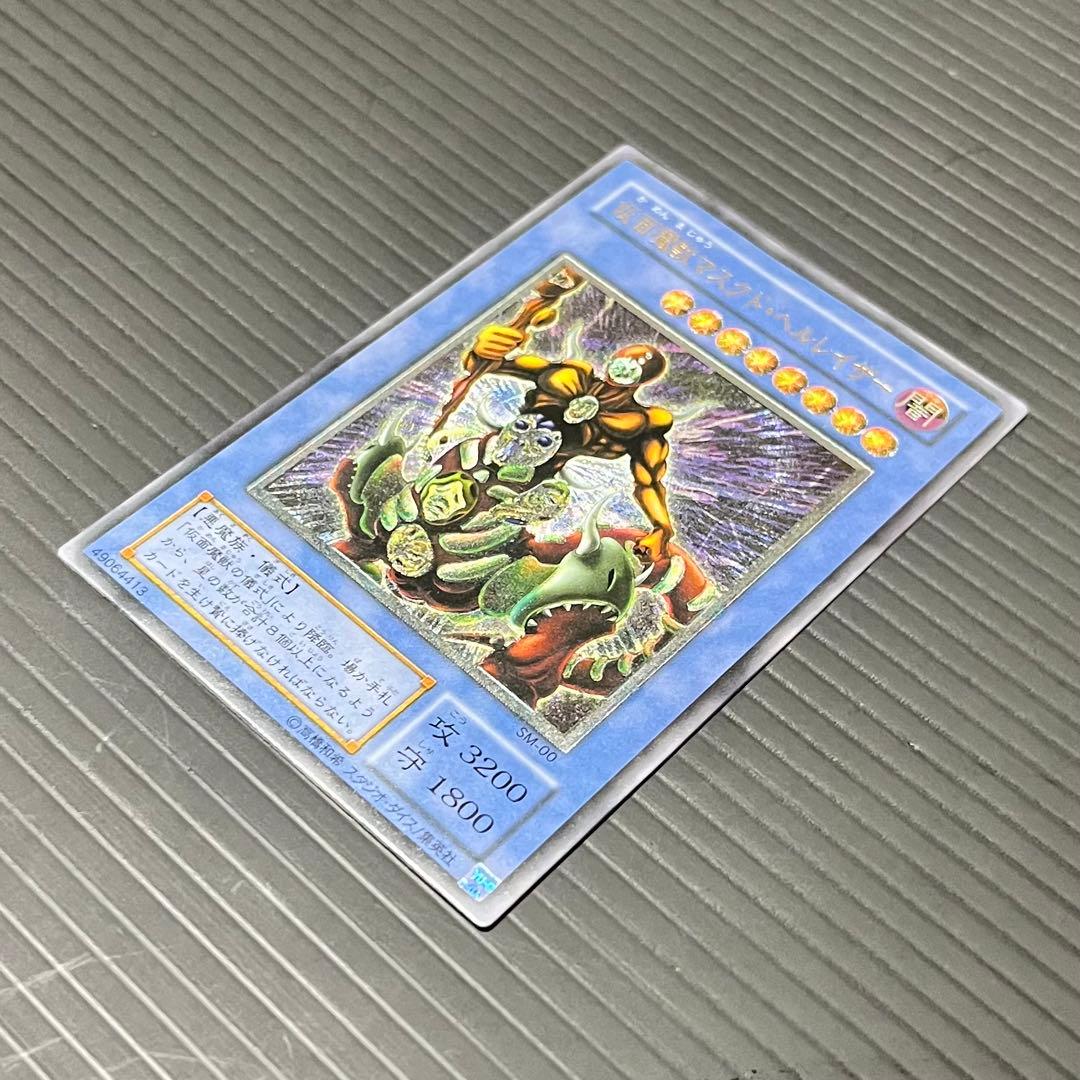 【良品-準美品】遊戯王カード 仮面魔獣マスクドヘルレイザー レリーフ