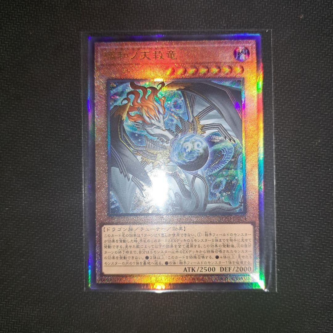 調和ノ天救竜（アルティメット） - メルカリ