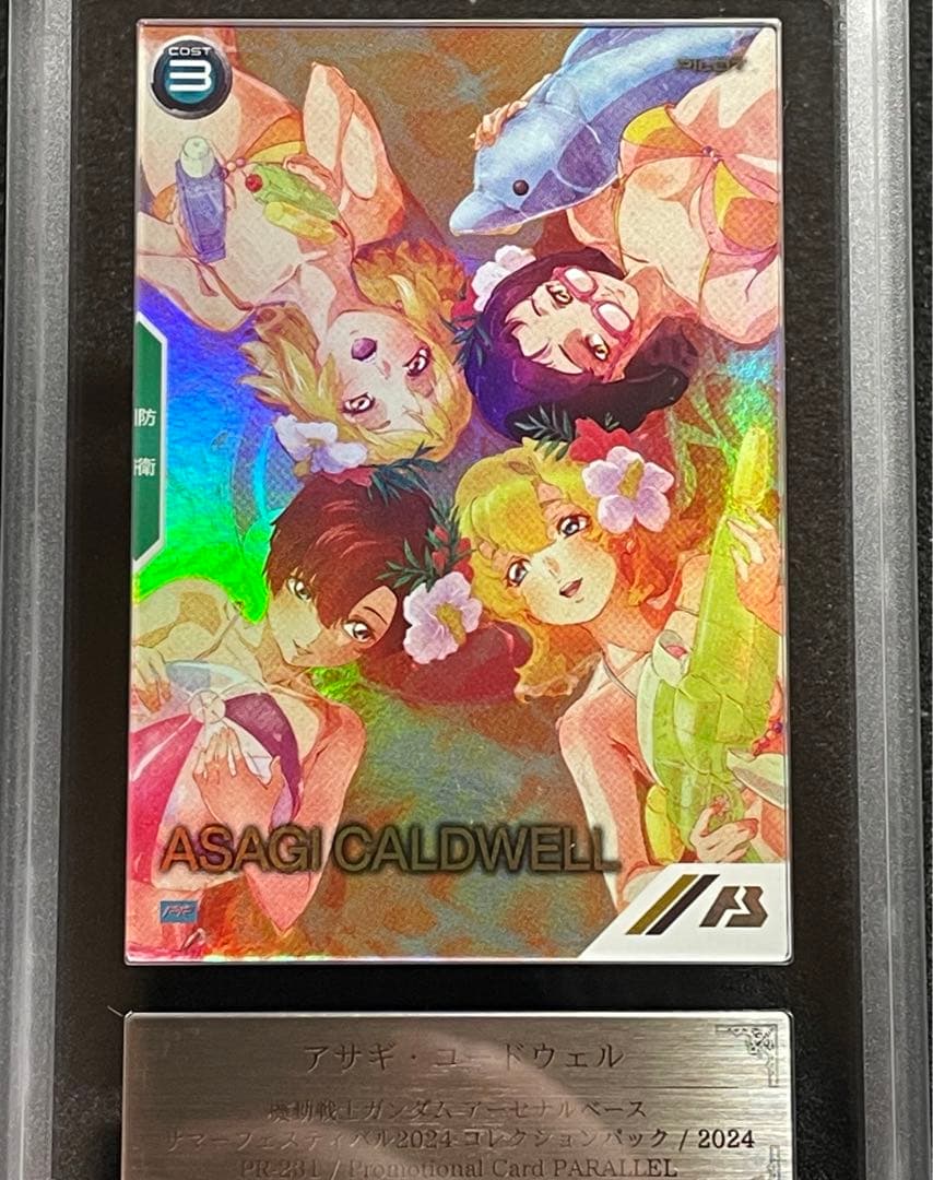 【ARS鑑定 10＋】アサギコードウェル PR-231 パラレル