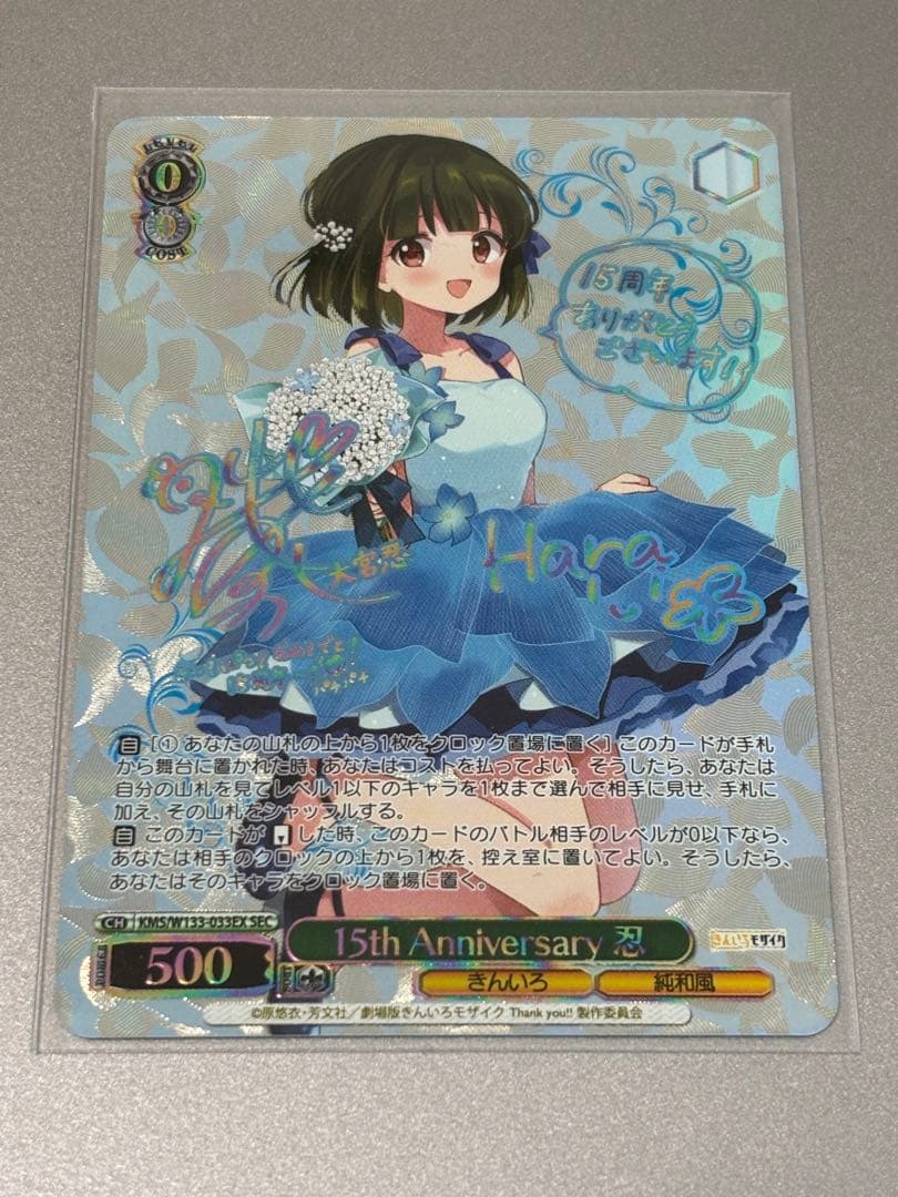 ヴァイス きんいろモザイク 15thAnniversary 忍 SEC - メルカリ