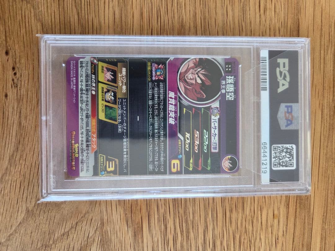 ドラゴンボールヒーローズ 孫悟空　PSA 10