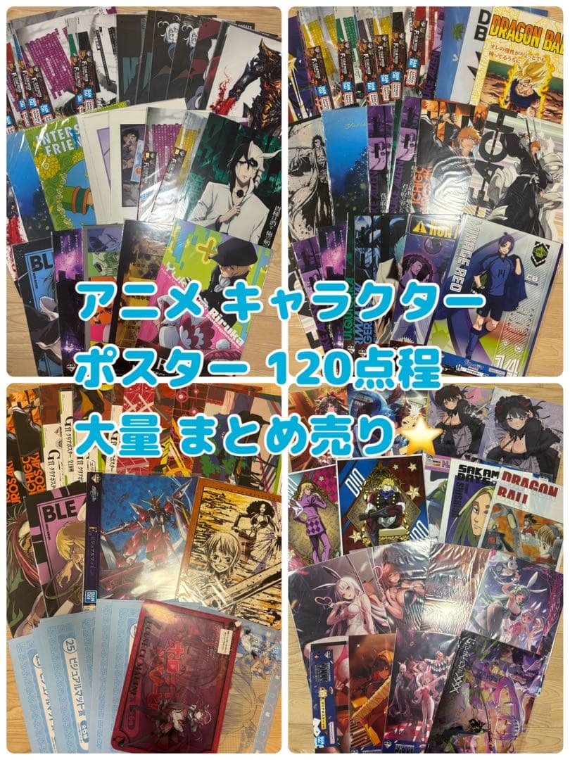 ノンジャンル キャラクターグッズ アニメキャラ ポスター 大量 まとめ