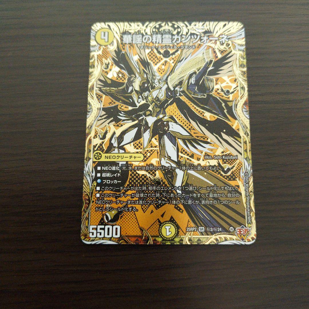 デュエルマスターズ 華謡の精霊カンツォーネ シークレット - メルカリ