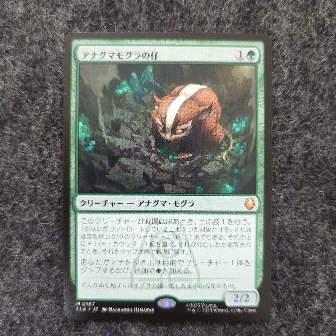 FOIL】マジックザギャザリング TLA JP 0167 アナグマモグラの仔 (日本