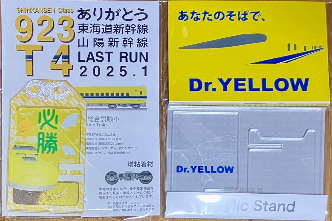 ドクターイエローお守り 必勝 アクリルスタンド付き - メルカリ