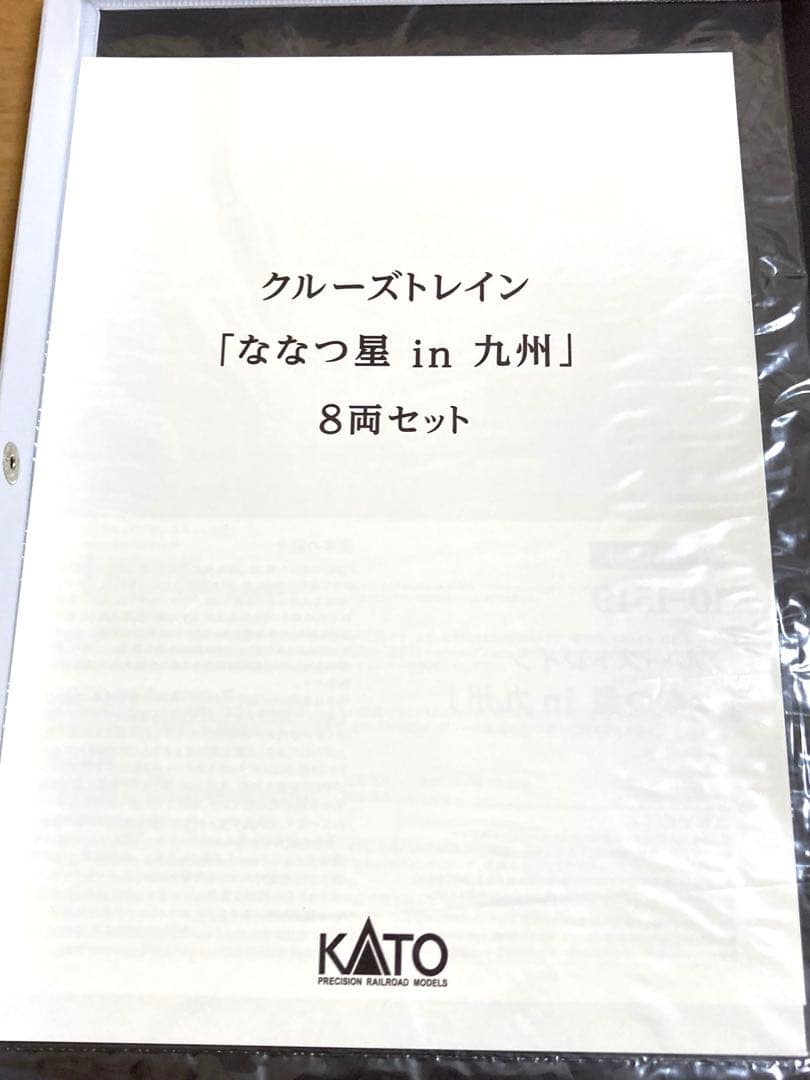 【美品】KATO　「ななつ星in九州」　クルーズトレイン　8両セット