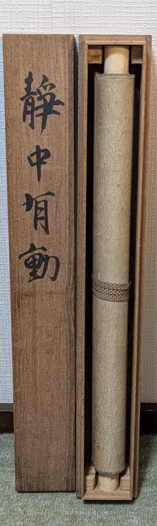 【真作】掛軸　詩賛山水小景図　文人趣の墨彩画　静謐な風景と賛句　合箱入　T112