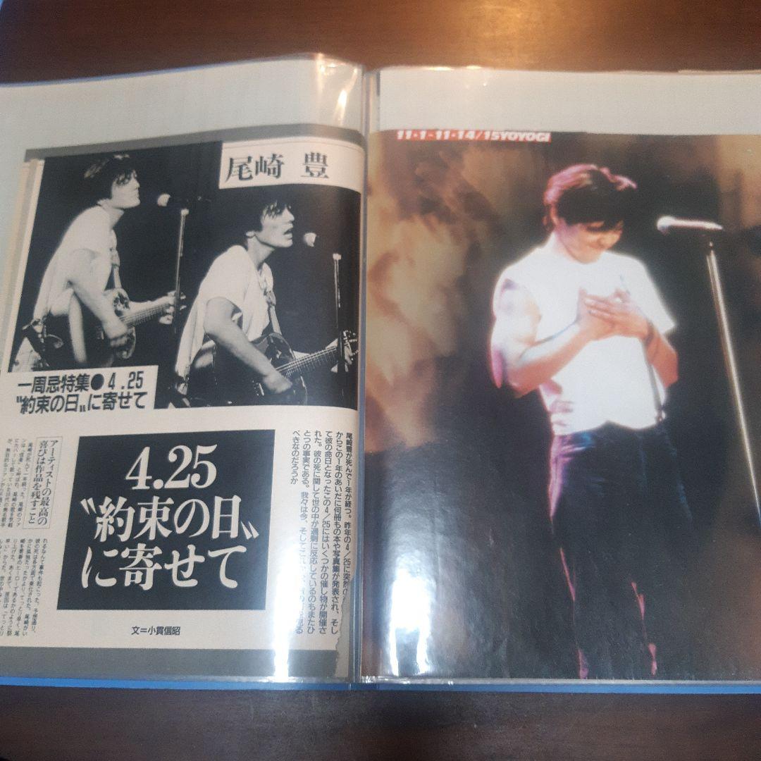 尾崎豊 切り抜き 四冊