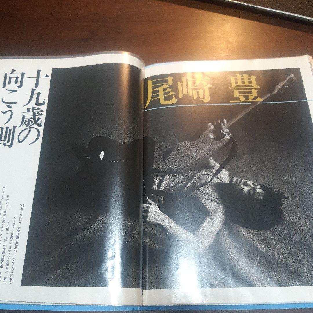 尾崎豊 切り抜き 四冊