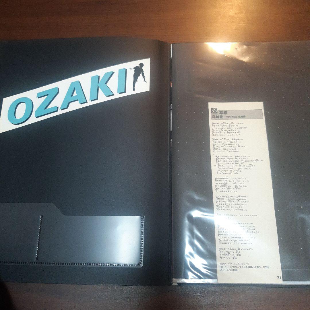 尾崎豊 切り抜き 四冊