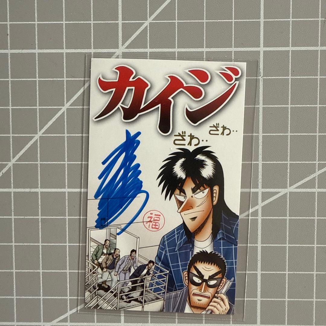 福本伸行 直筆サインカード 大カイジ展 希少 非売品 激レア 公式