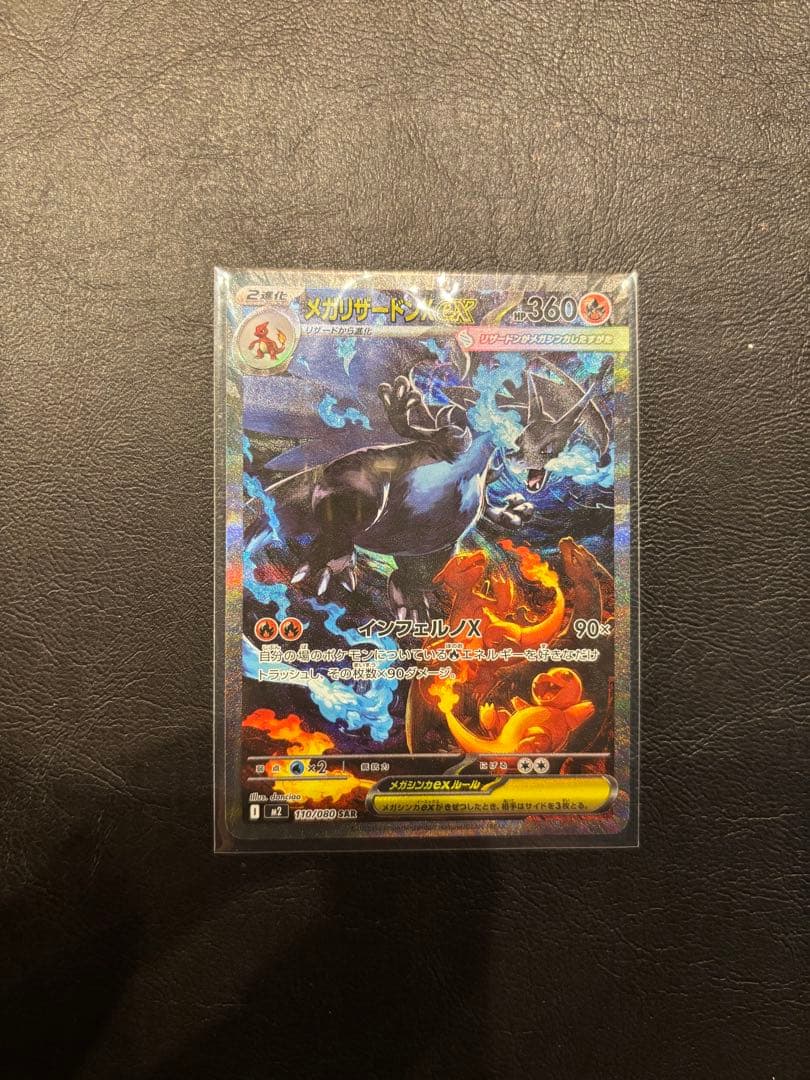 メガリザードンＸＳＡＲ　インフェルノＸ