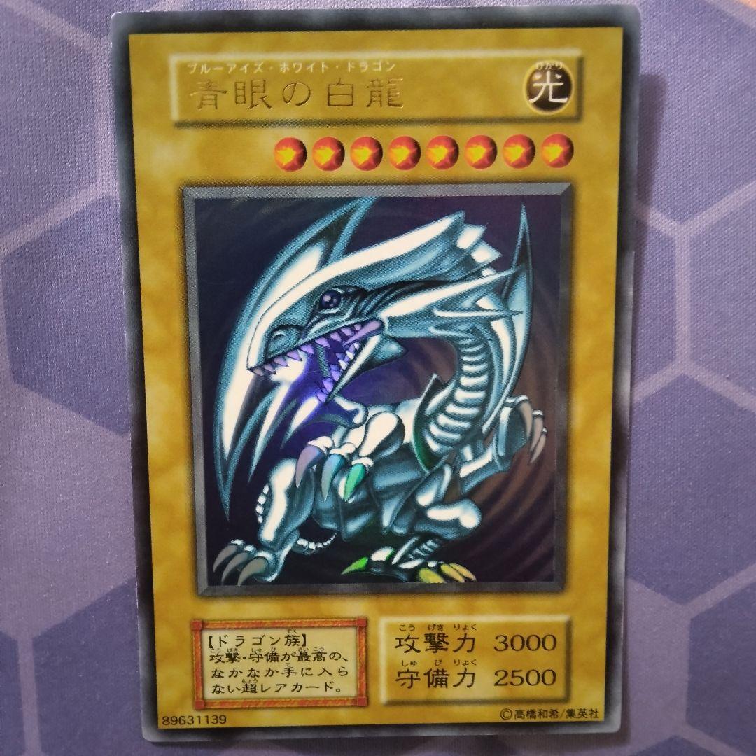 遊戯王 青眼の白龍 初期 ウルトラ スターターボックス ブルーアイズ 初期絵