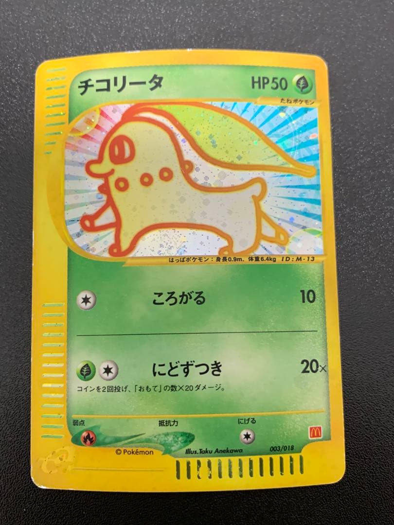 チコリータ マクドナルドオリジナル ミニマム☆パック 003/018 - メルカリ