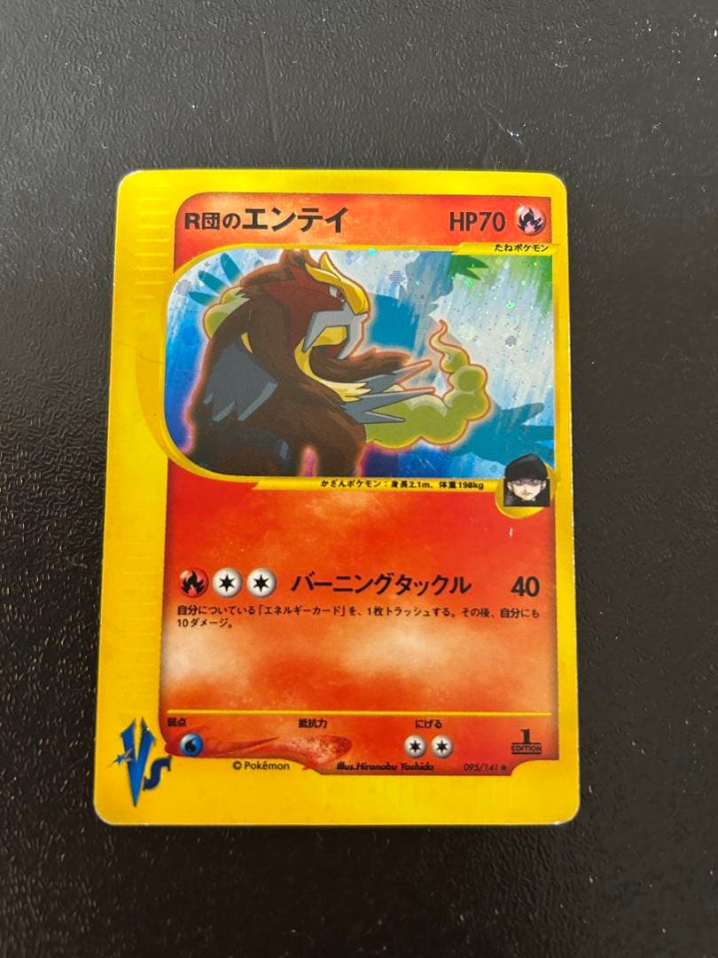 値段交渉】R団のエンテイ ポケモンカードVS 095/141 美品】R団の