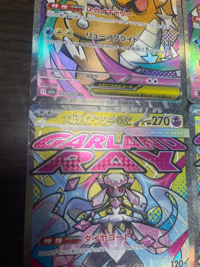 メガドリームexMAエラーカードまとめ売り　全てエラーカードです