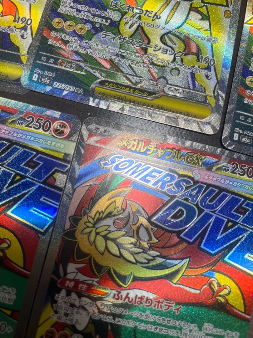 メガドリームexMAエラーカードまとめ売り　全てエラーカードです