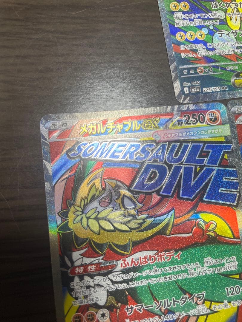 メガドリームexMAエラーカードまとめ売り　全てエラーカードです