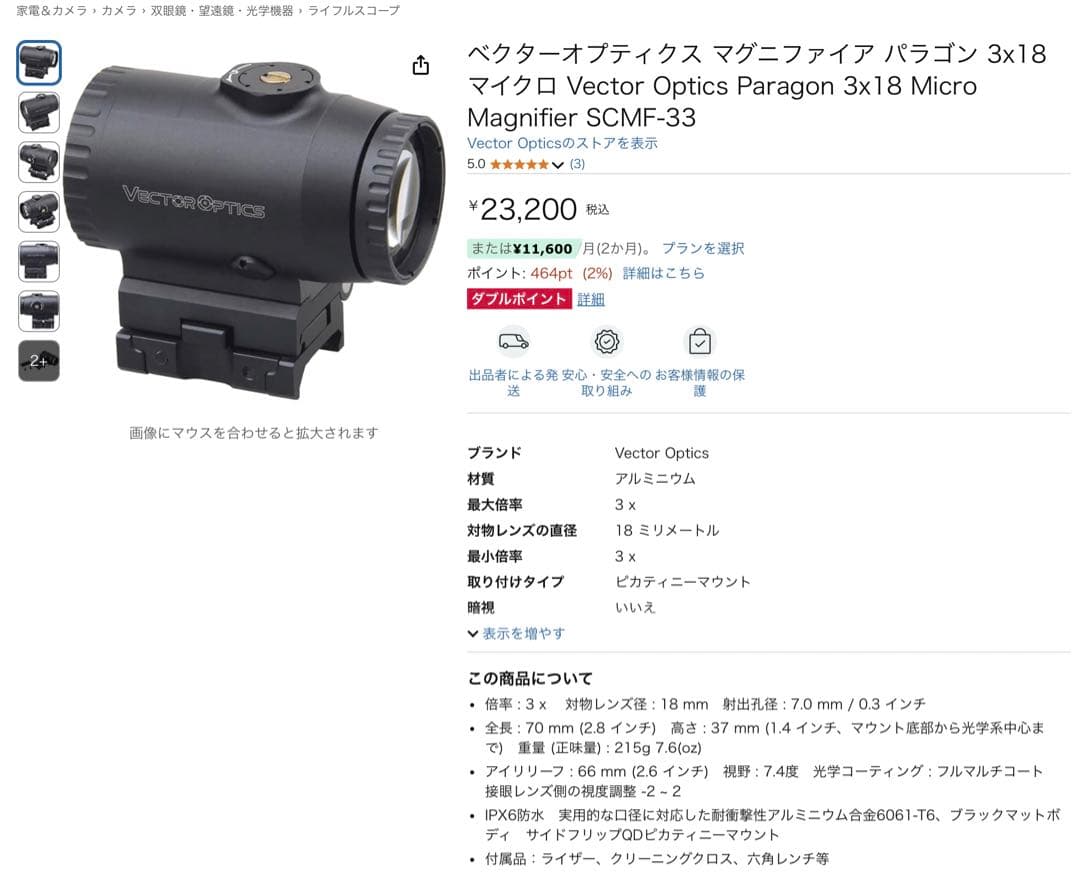 マグニファイア 3x18 Vector Optics Paragon