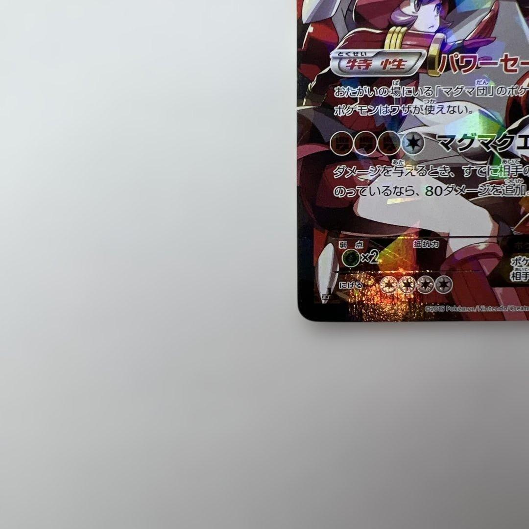 マグマ団のグラードンEX RR ポケモンカード CP1 015/034