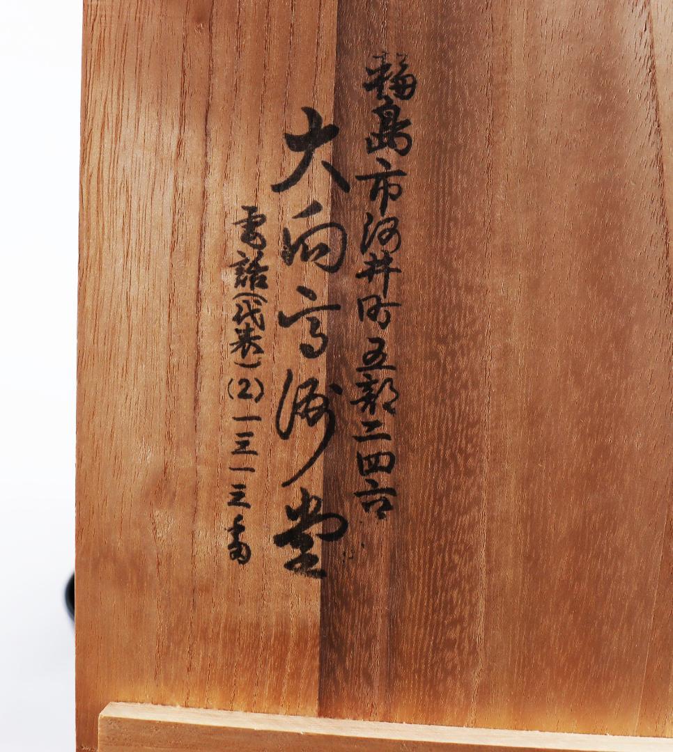 輪島塗 大向高洲堂 煮物椀 五客 蓋付椀 共箱