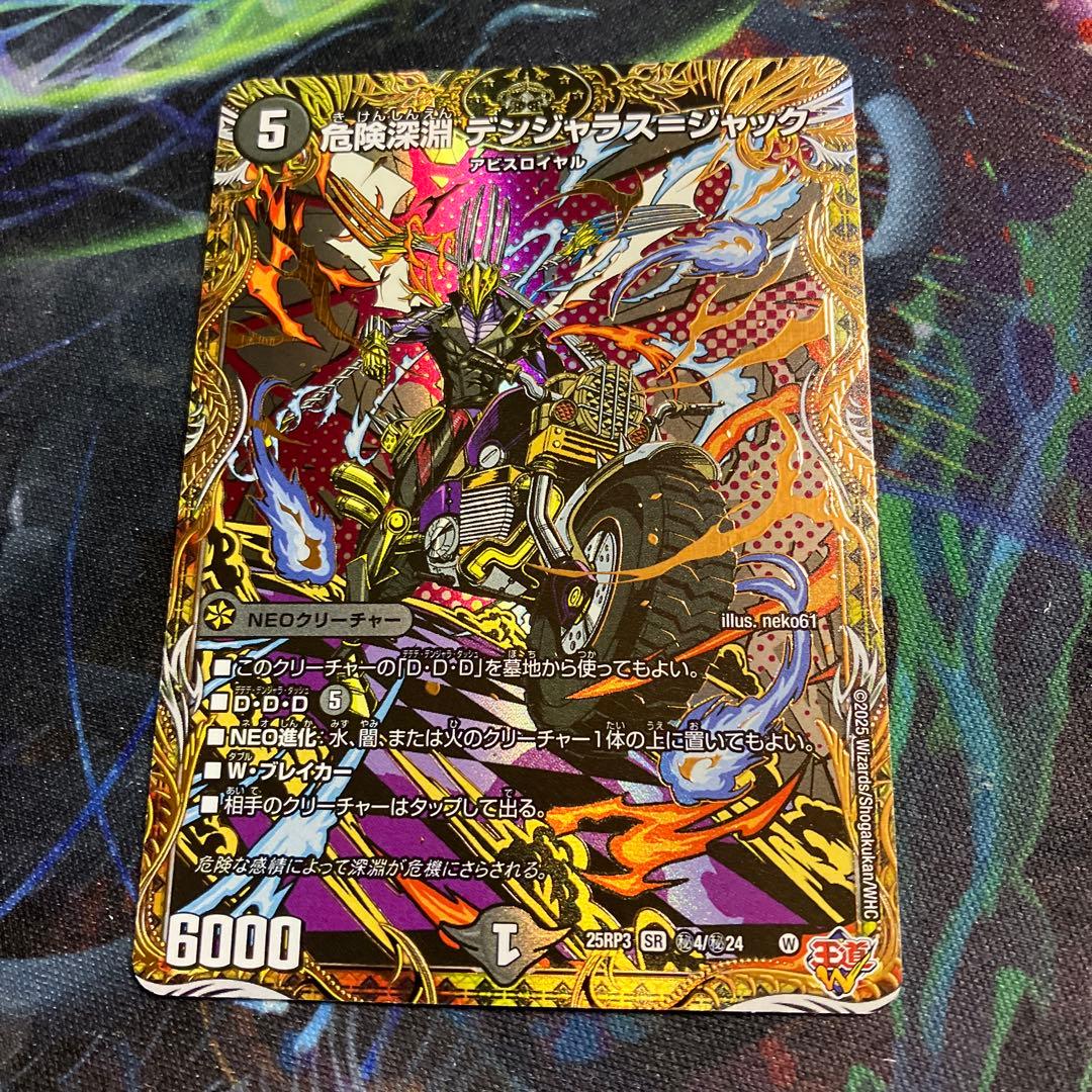 1枚 シク 危険深淵デンジャラス＝ジャック デンジャラスジャック