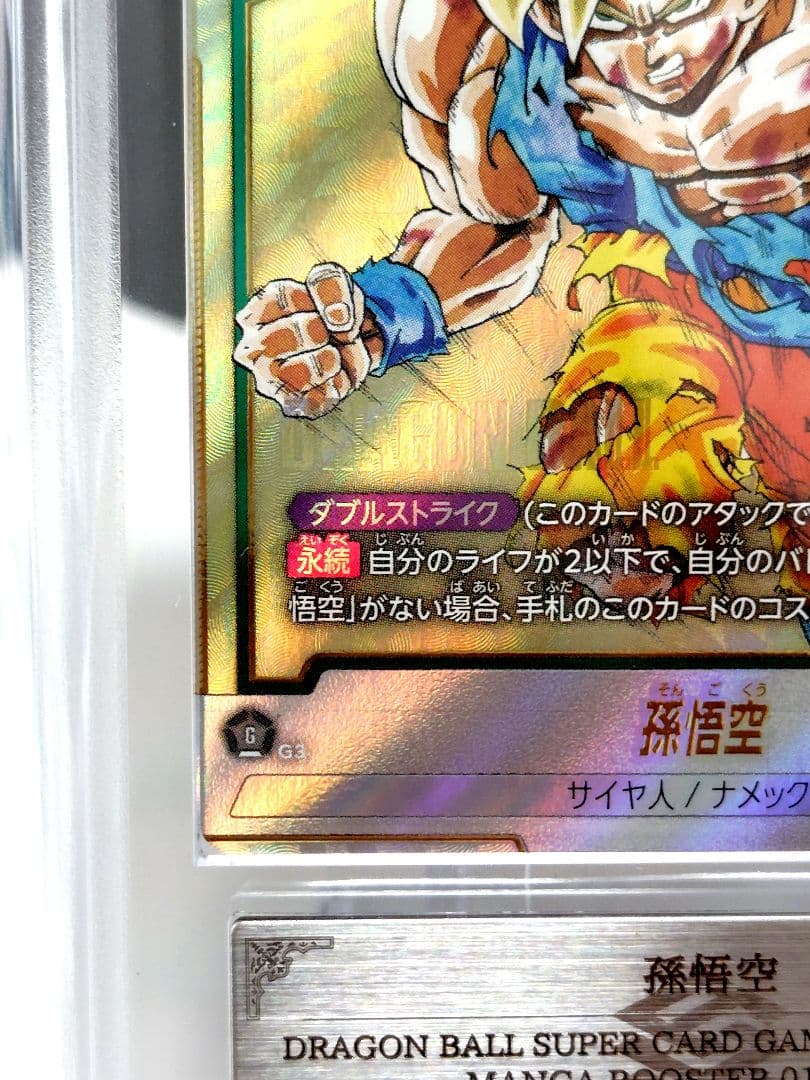 そ*ら様 DBFW/ MANGA BOOSTER 01/ 孫悟空SCR★/ARS