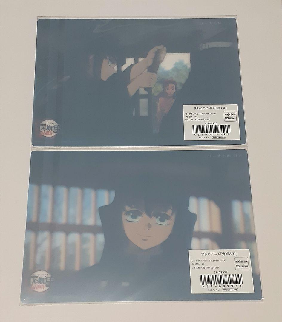 鬼滅の刃 ビッグクリアカードWEBSHOPくじ 無一郎10枚+チェキ風ブロマイド