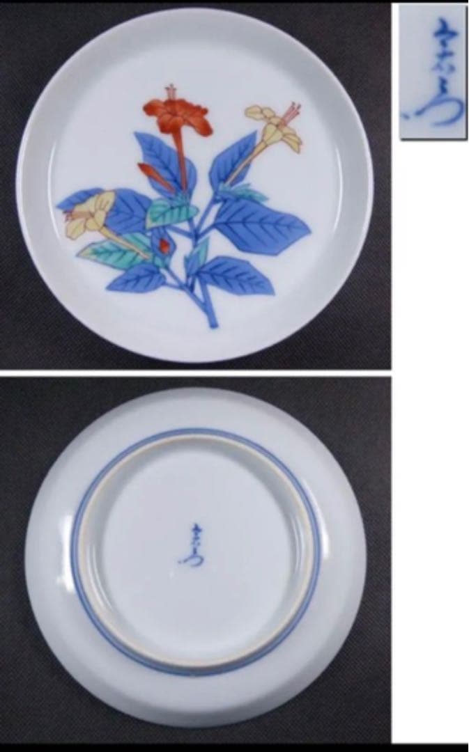 人間国宝十三代今泉今右衛門皿5枚入り