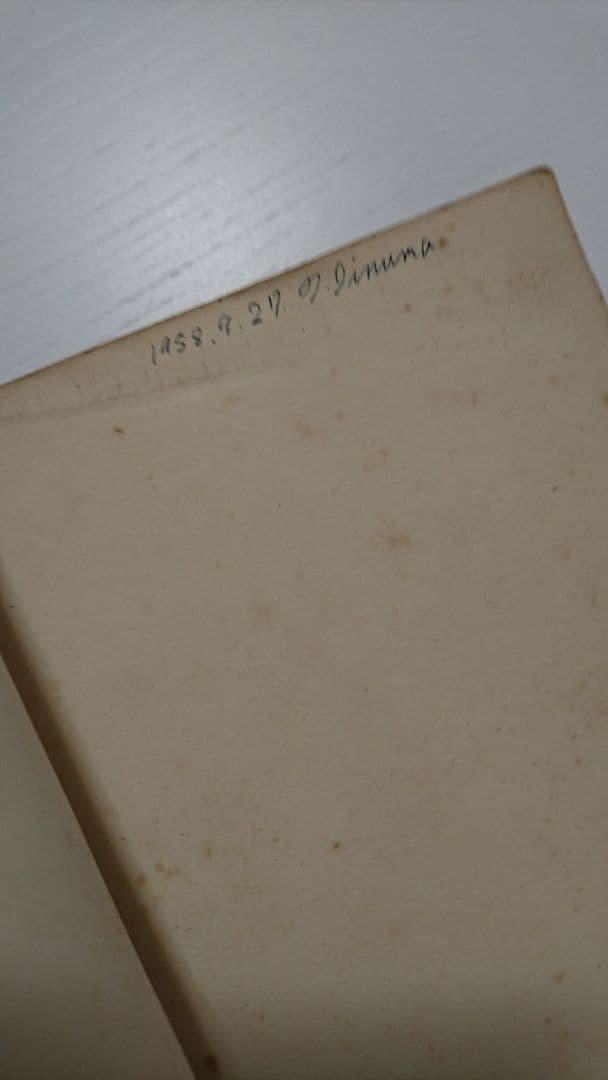 島崎藤村『戦争と巴里』初版