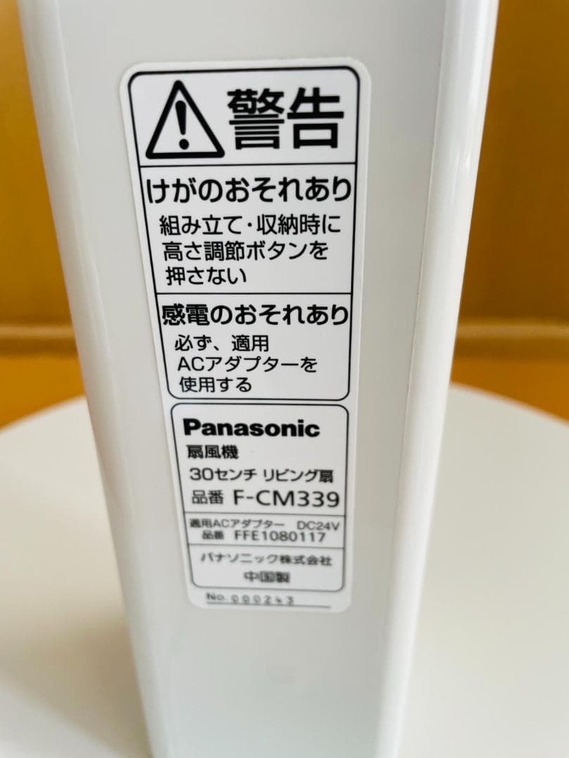 【未使用級極美品】パナソニック　F-CM339 ナノイー 扇風機