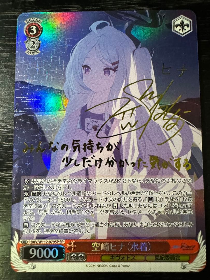 ヴァイスシュヴァルツ ブルーアーカイブ sp 空崎ヒナ(水着) サイン