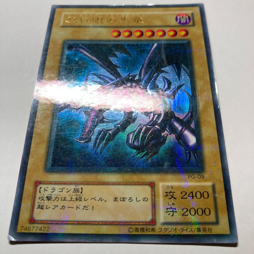 【貴重エラー】遊戯王　真紅眼の黒竜　レッドアイズブラックドラゴン　パラレル