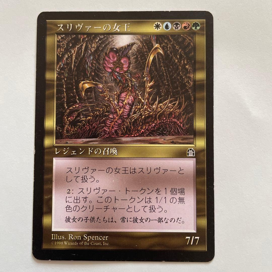 MTGスリヴァーの女王 日本語版