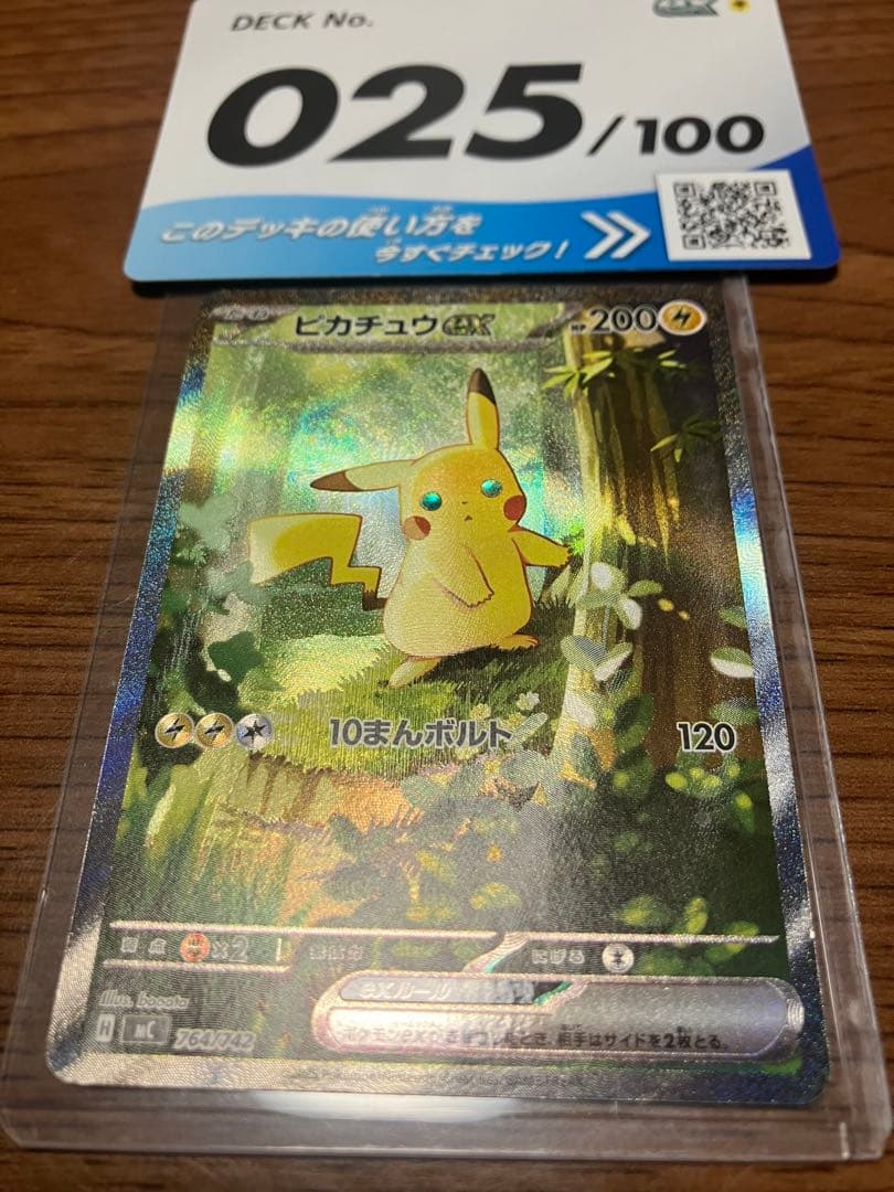 ピカチュウex sar 仕様 025/100 スタートデッキ100 - メルカリ
